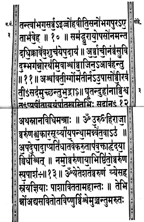 Mantra Samhita (Brihat)